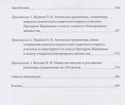 Ольга Сидорова: "Сей язык для русского человека очень труден": как английский появился в отечественном образовании