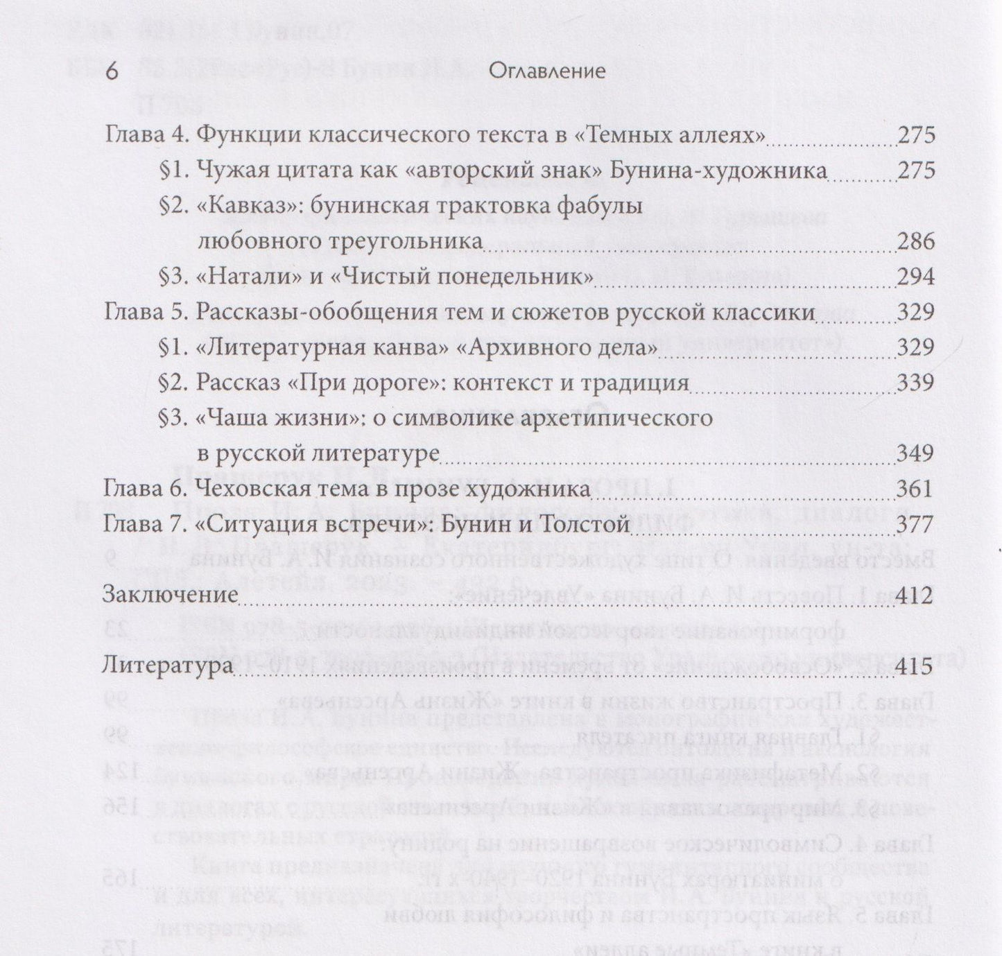 Наталья Пращерук: Проза И.А. Бунина: философия, поэтика, диалоги