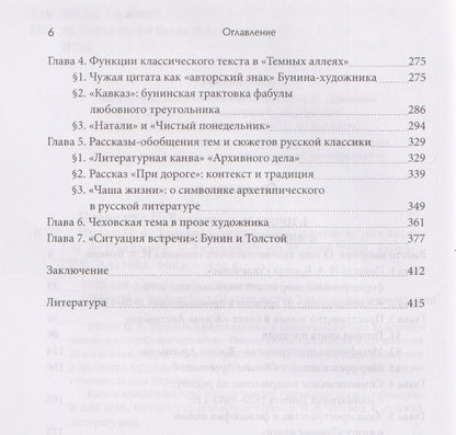 Наталья Пращерук: Проза И.А. Бунина: философия, поэтика, диалоги