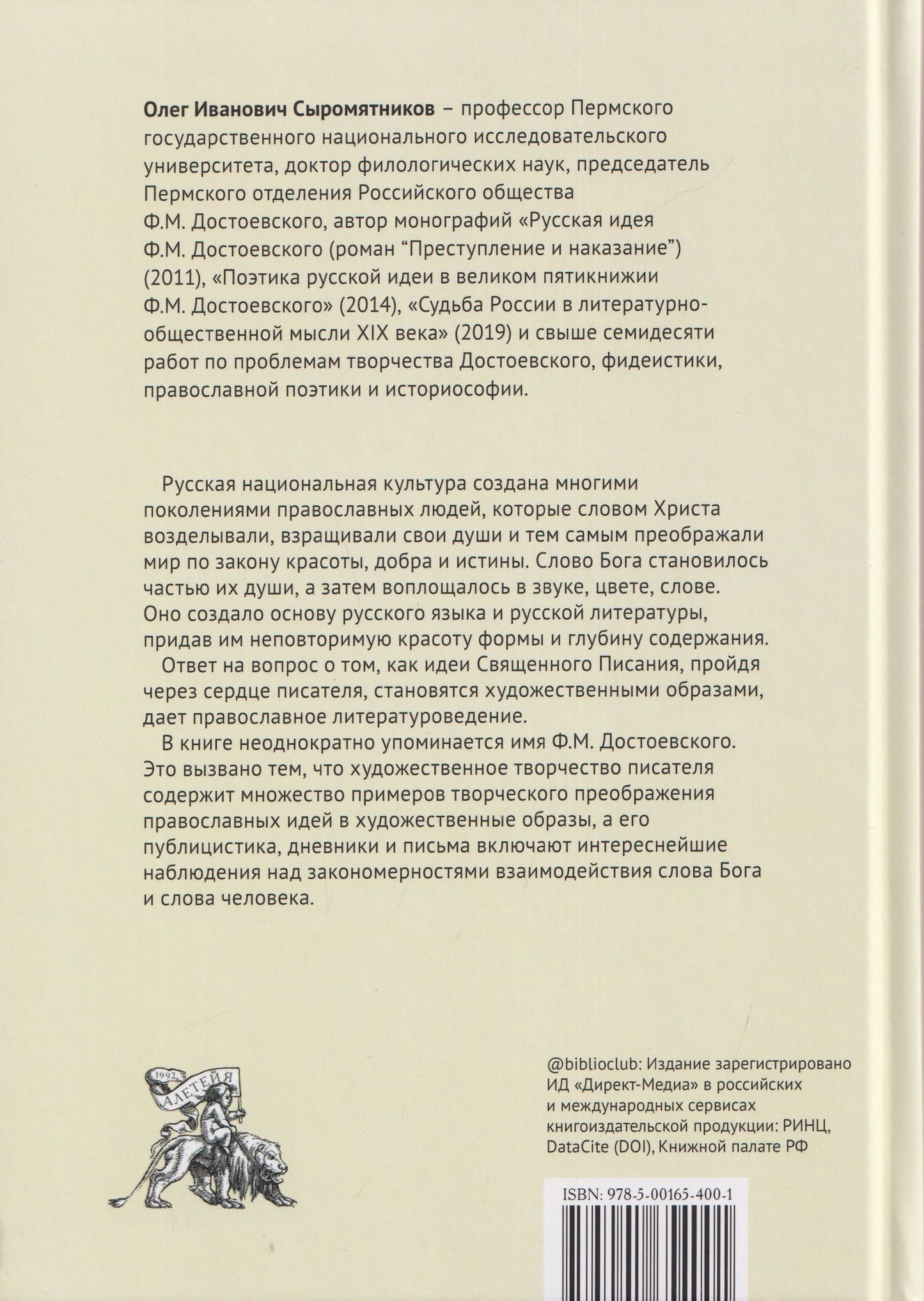 Олег Сыромятников: "И слово плоть бысть..." Вопросы православной поэтики