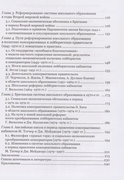 Людмила Архипова: Школьное образование и политика британских партий (1870–1997 гг.)