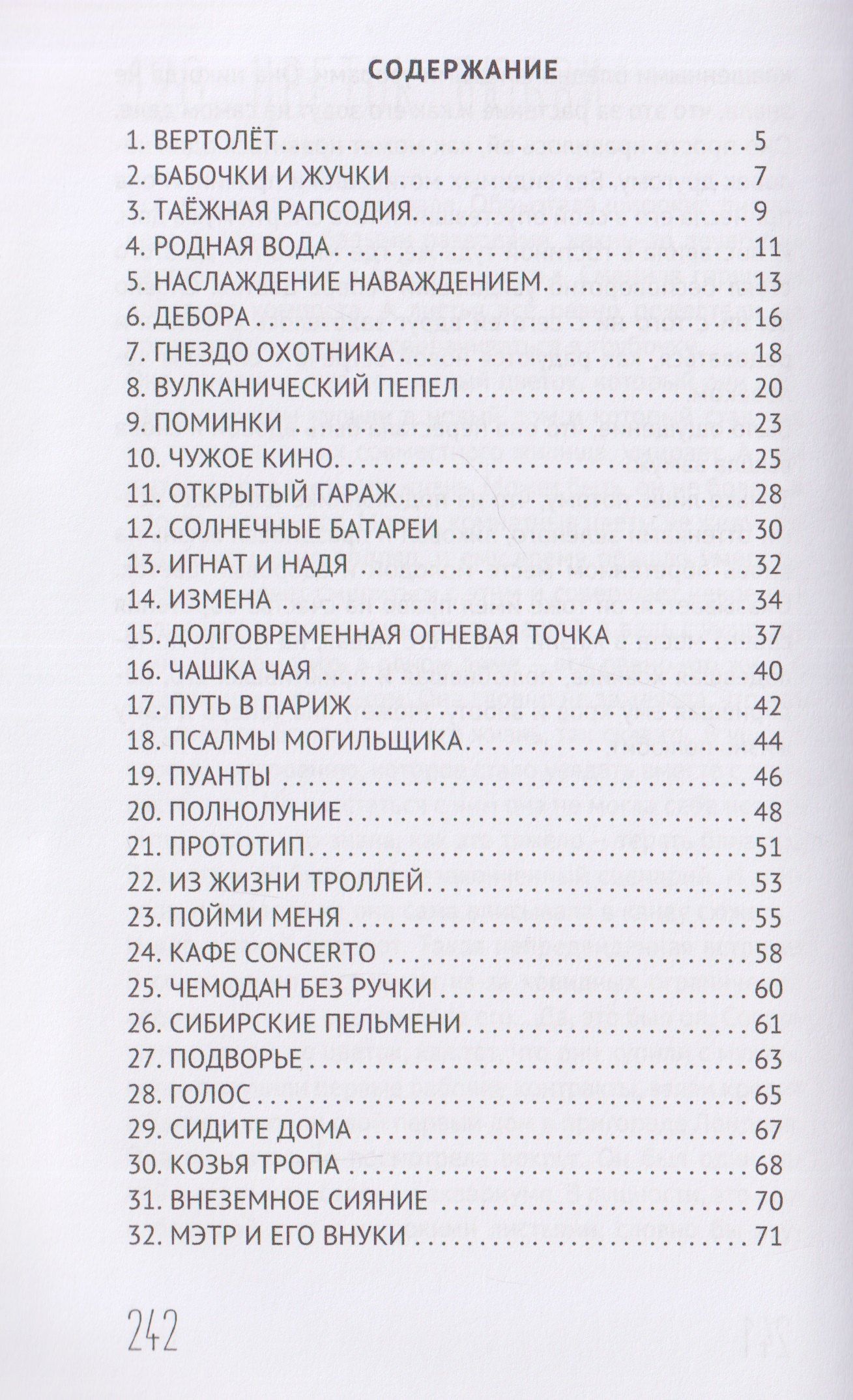 Лидия Григорьева: Термитник 2 – роман в штрихах: книга вторая