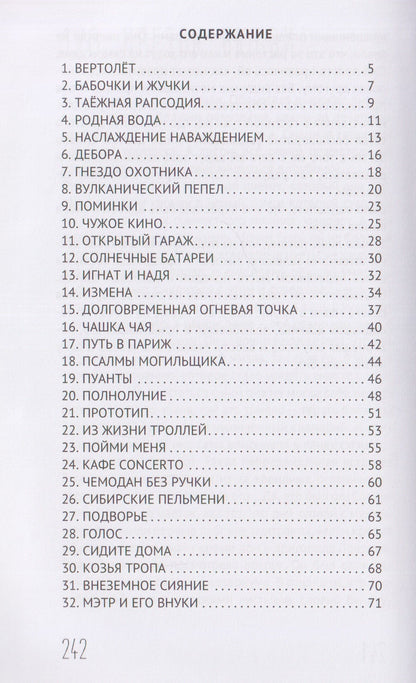 Лидия Григорьева: Термитник 2 – роман в штрихах: книга вторая