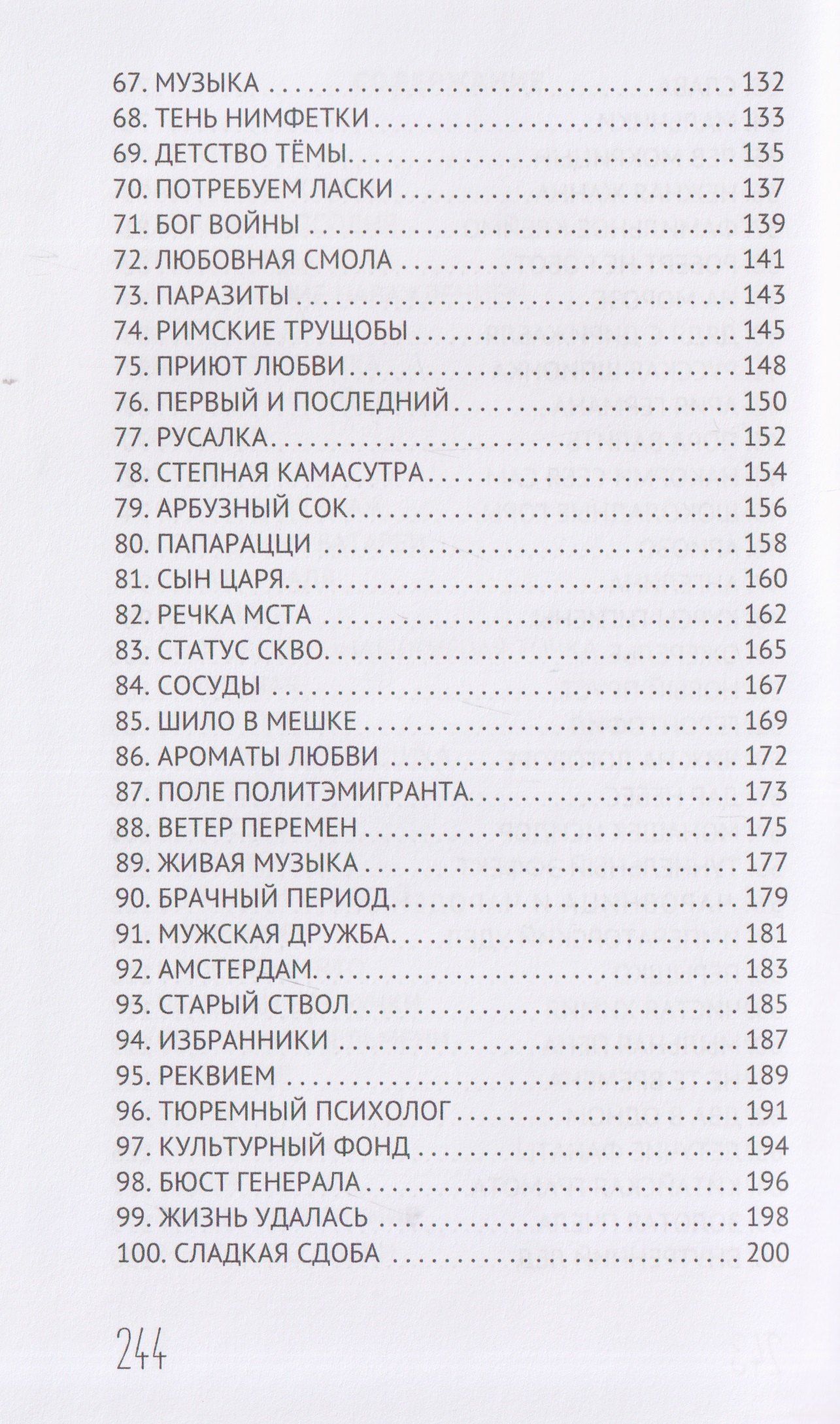 Лидия Григорьева: Термитник 2 – роман в штрихах: книга вторая