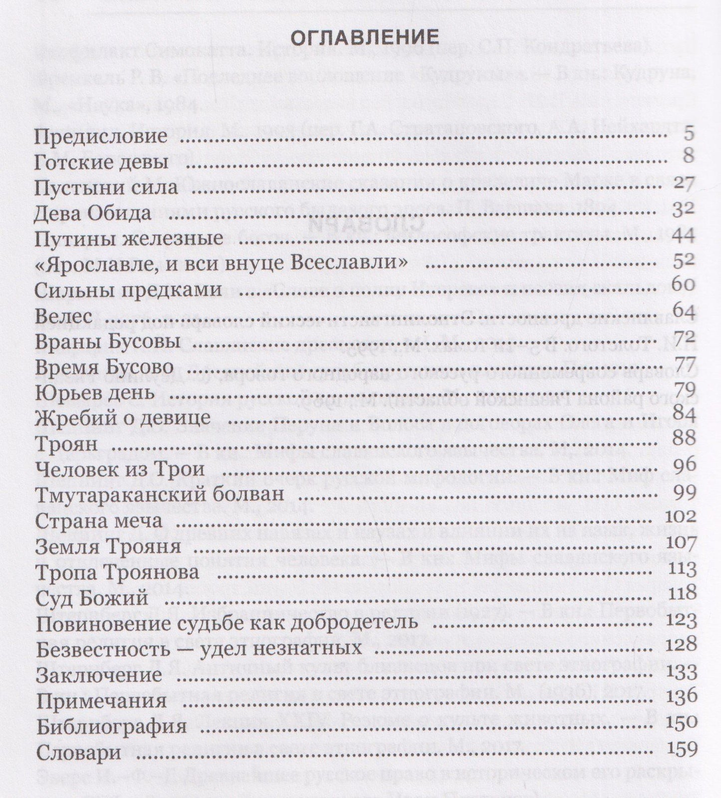 Антон Уткин: Магия и религия в «Слове о полку Игореве».