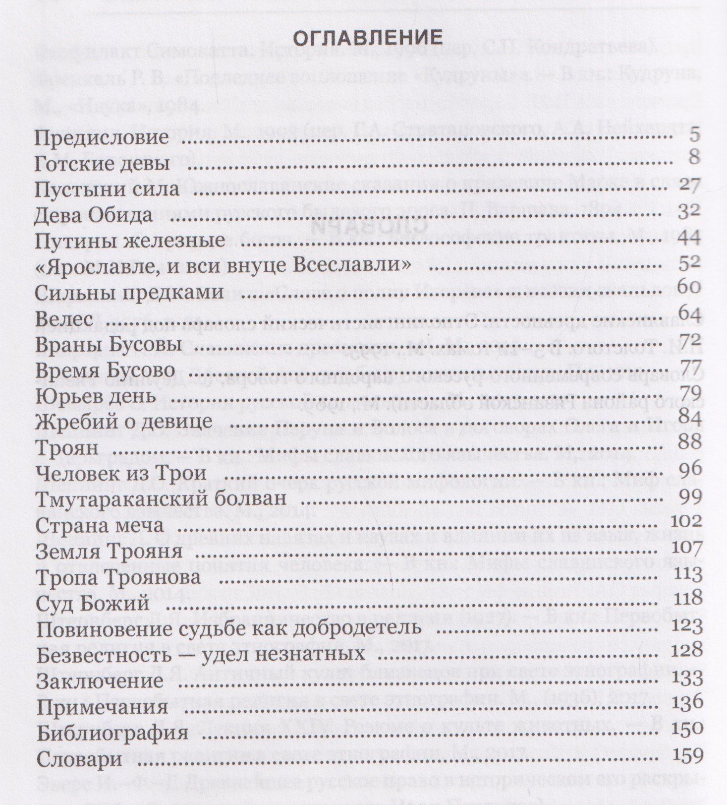 Антон Уткин: Магия и религия в «Слове о полку Игореве».
