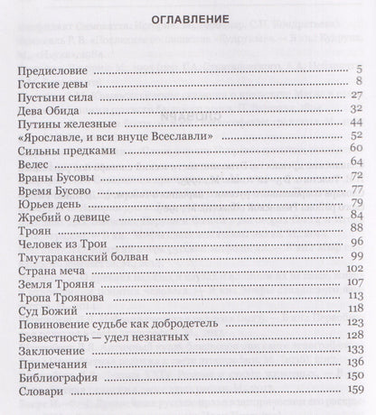 Антон Уткин: Магия и религия в «Слове о полку Игореве».
