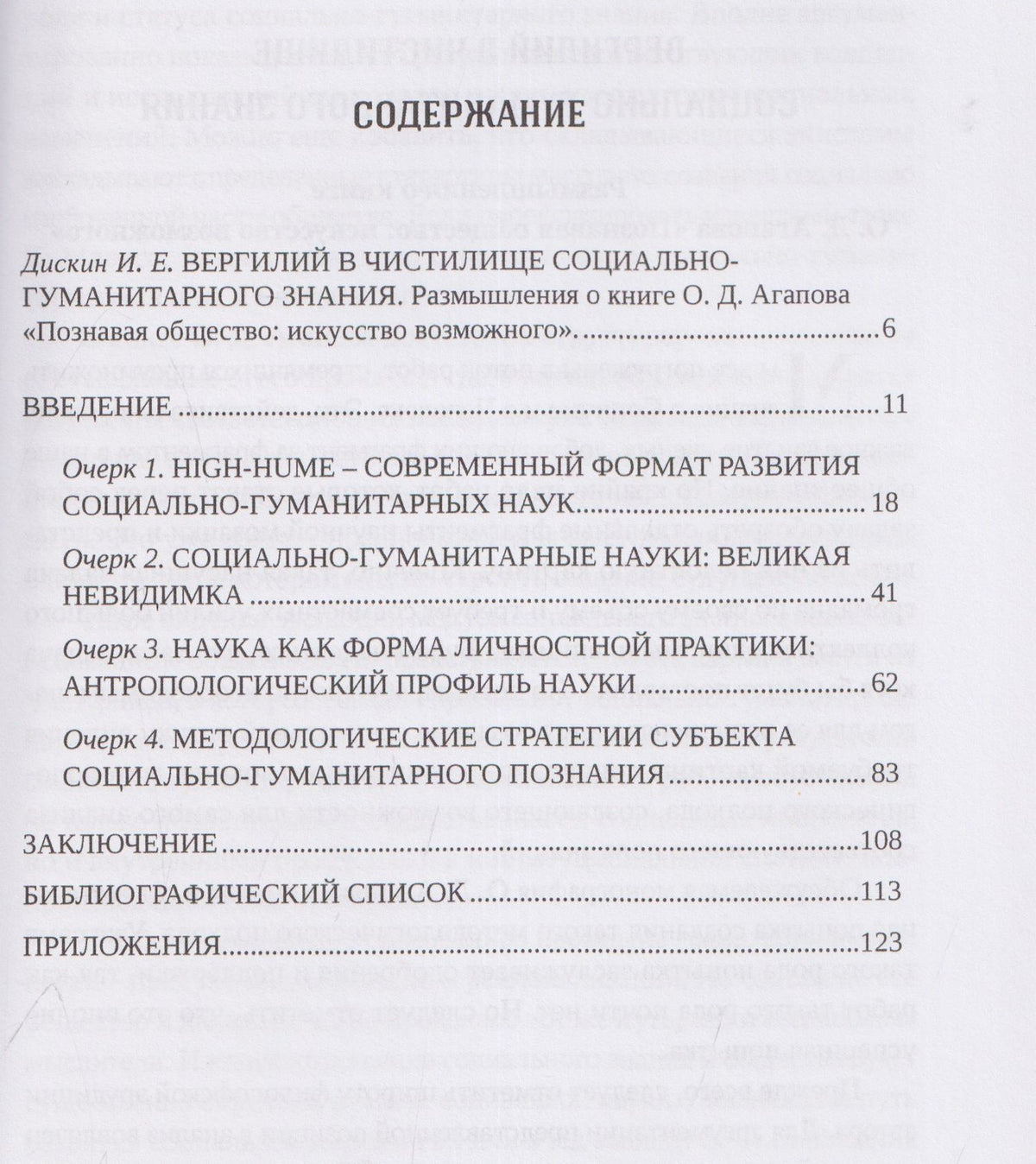 Олег Агапов: Познавая общество: искусство возможного