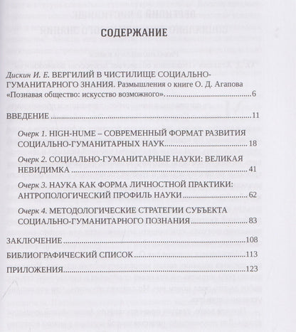 Олег Агапов: Познавая общество: искусство возможного