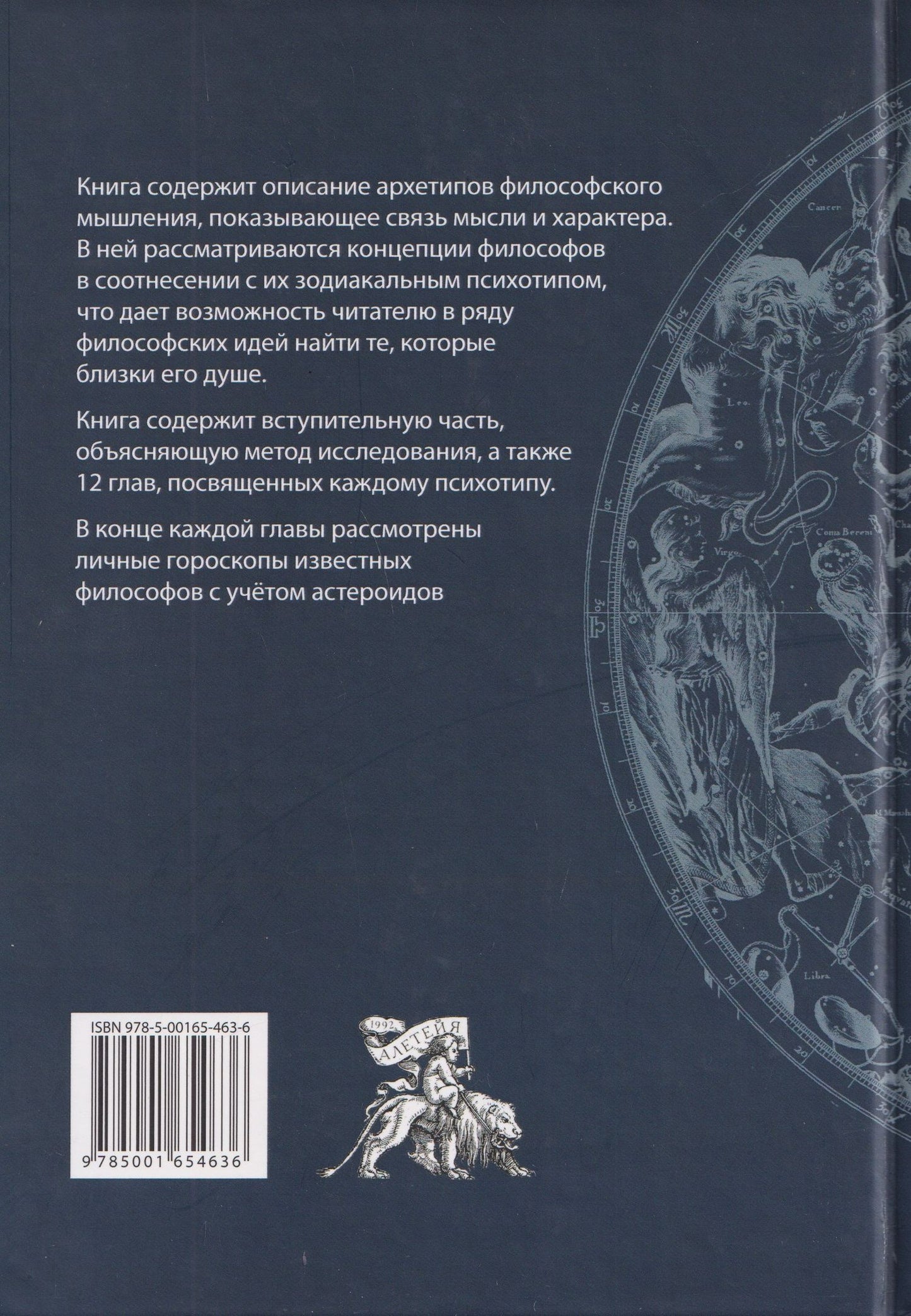 Елена Щепановская: Созвездия мысли. Астрология философов