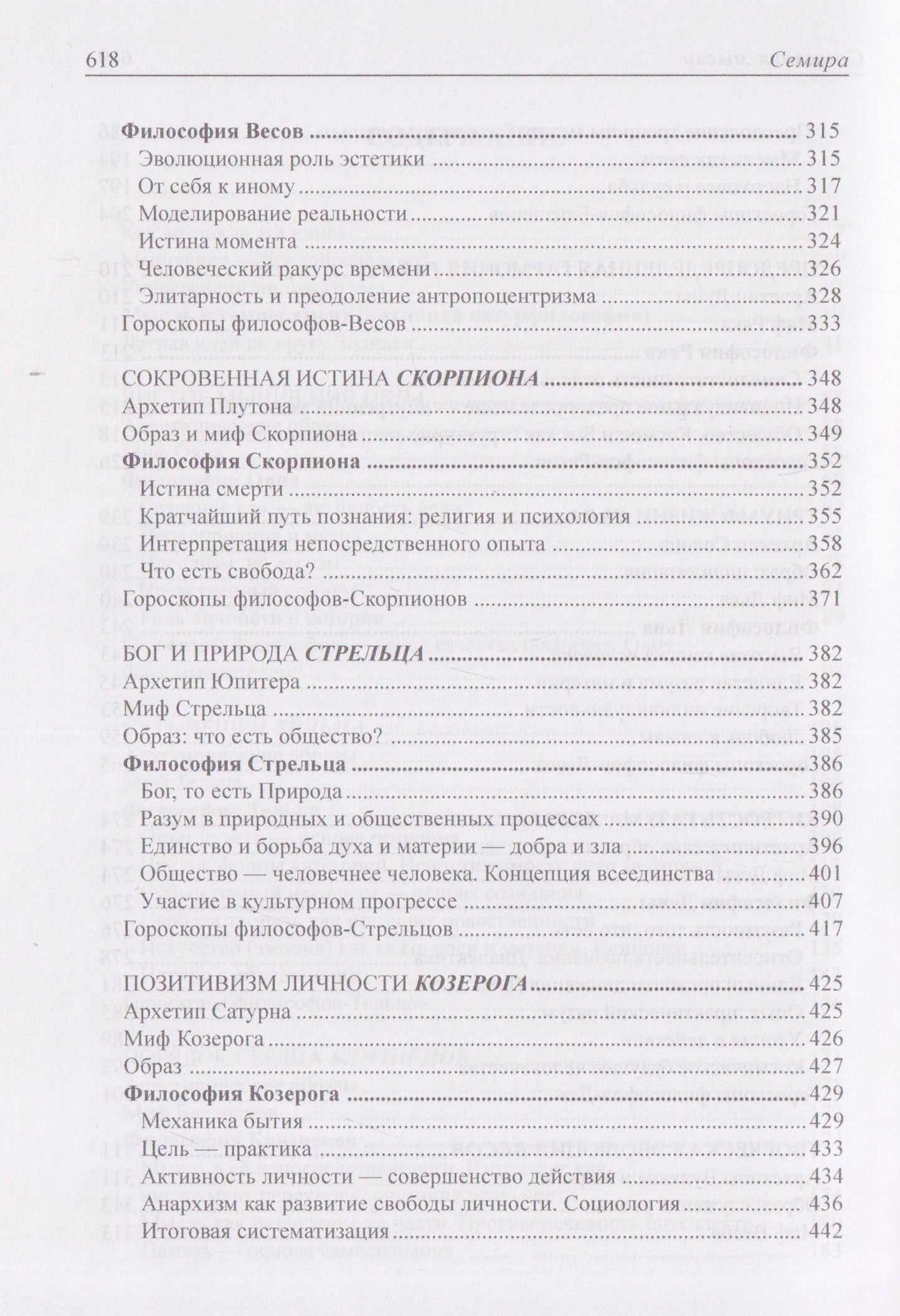 Елена Щепановская: Созвездия мысли. Астрология философов