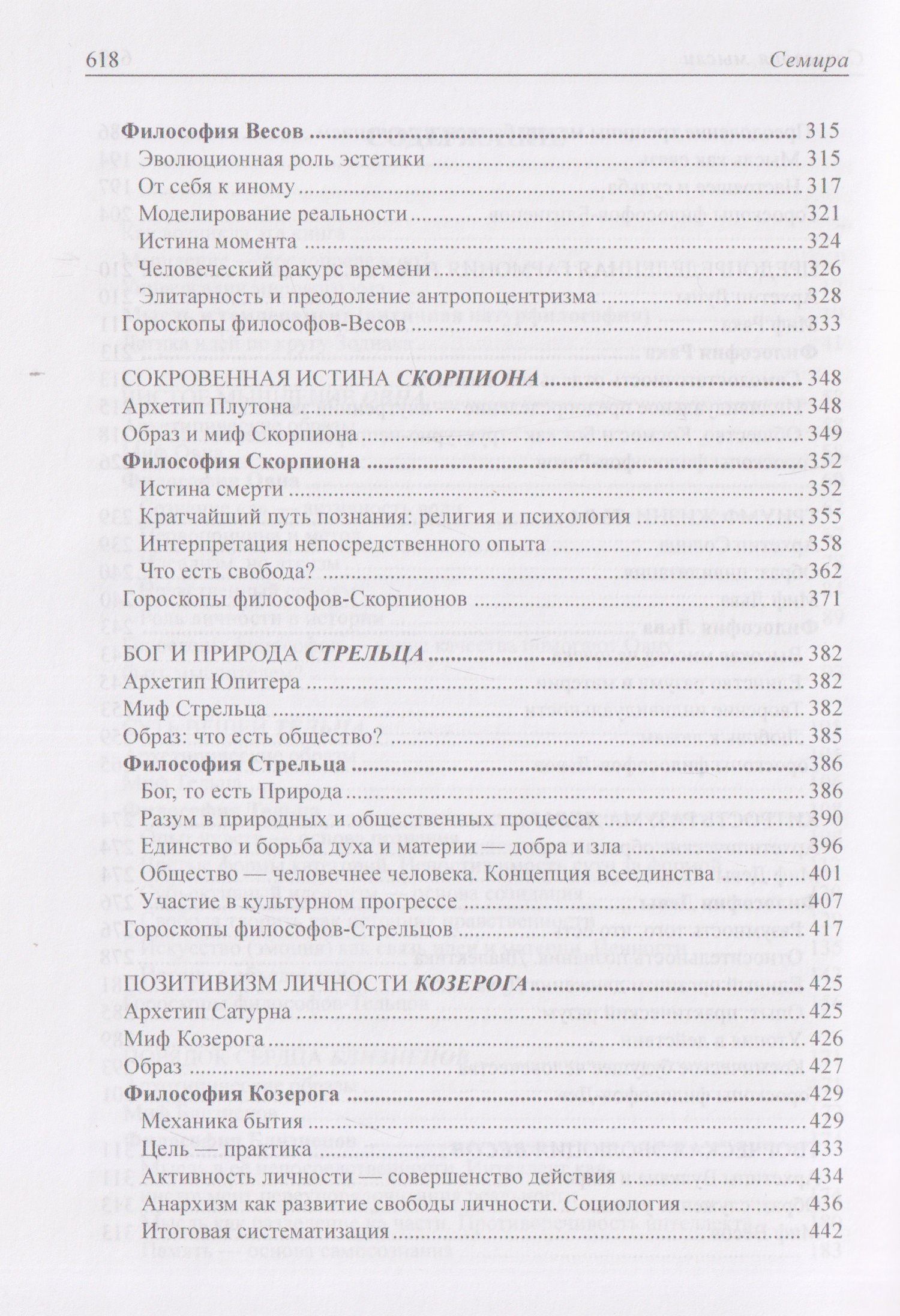 Елена Щепановская: Созвездия мысли. Астрология философов