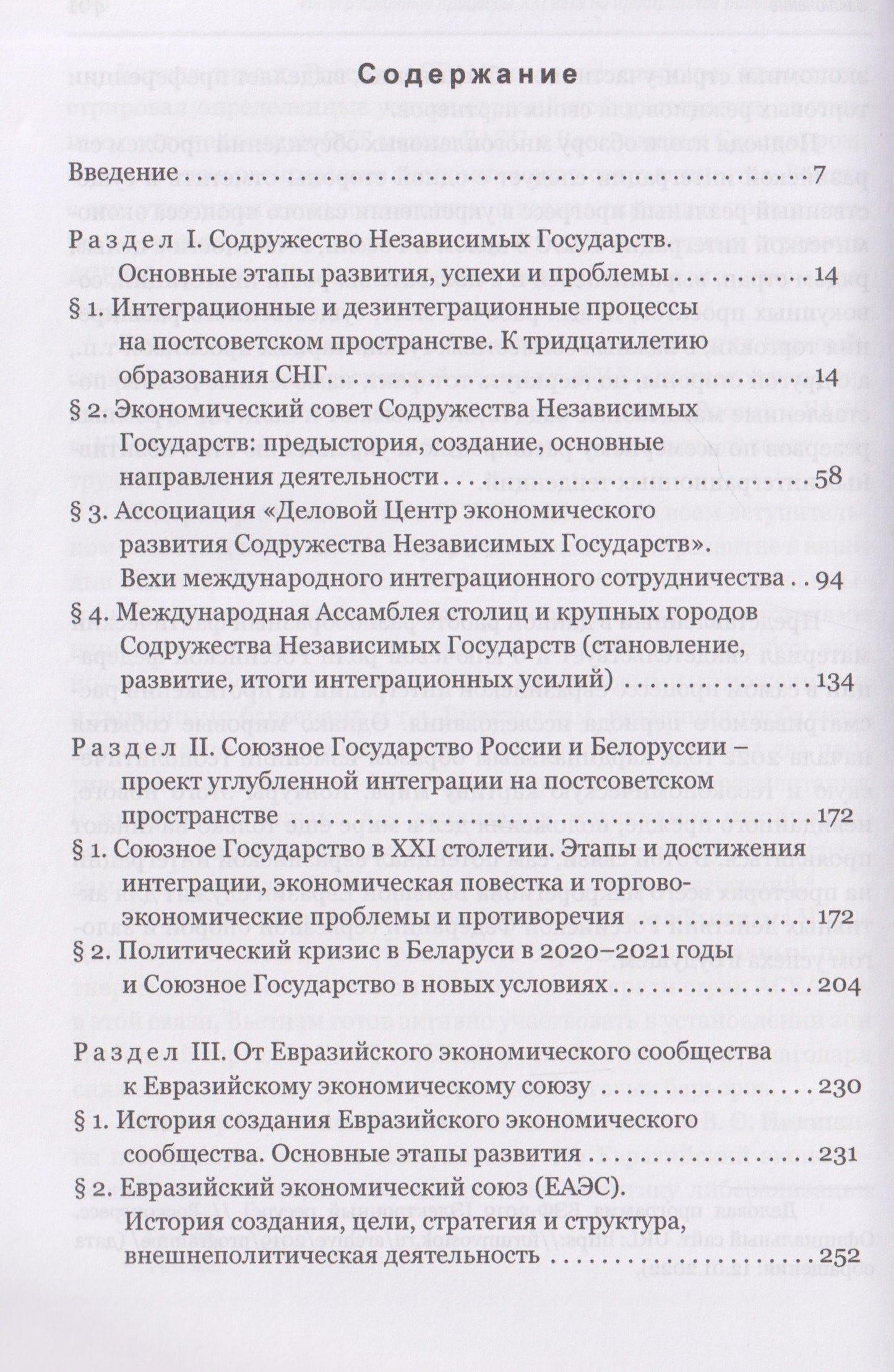 Ефим Пивовар: Пространство Большой Евразии XXI века. Интеграционные процессы: институты, направления, вызовы