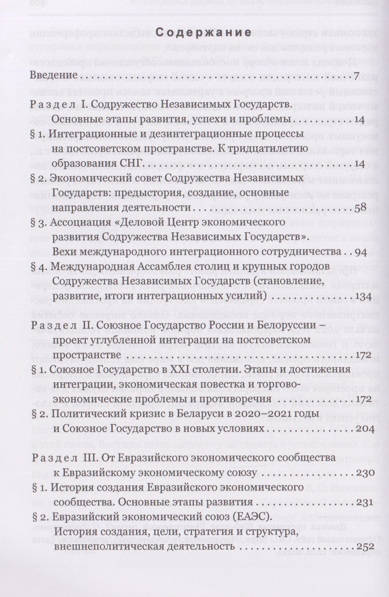 Ефим Пивовар: Пространство Большой Евразии XXI века. Интеграционные процессы: институты, направления, вызовы