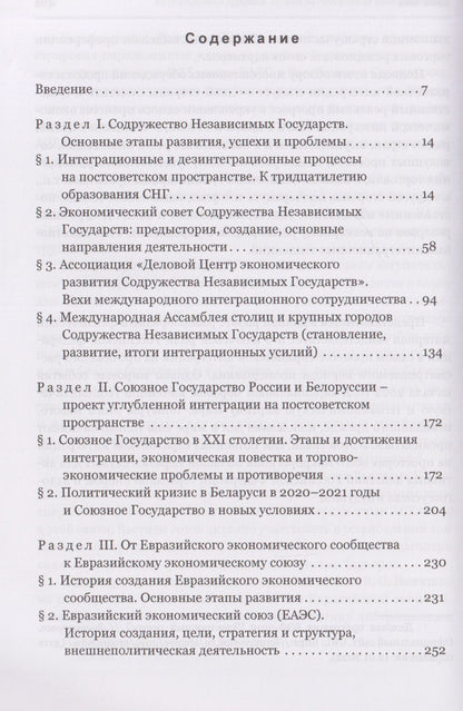 Ефим Пивовар: Пространство Большой Евразии XXI века. Интеграционные процессы: институты, направления, вызовы