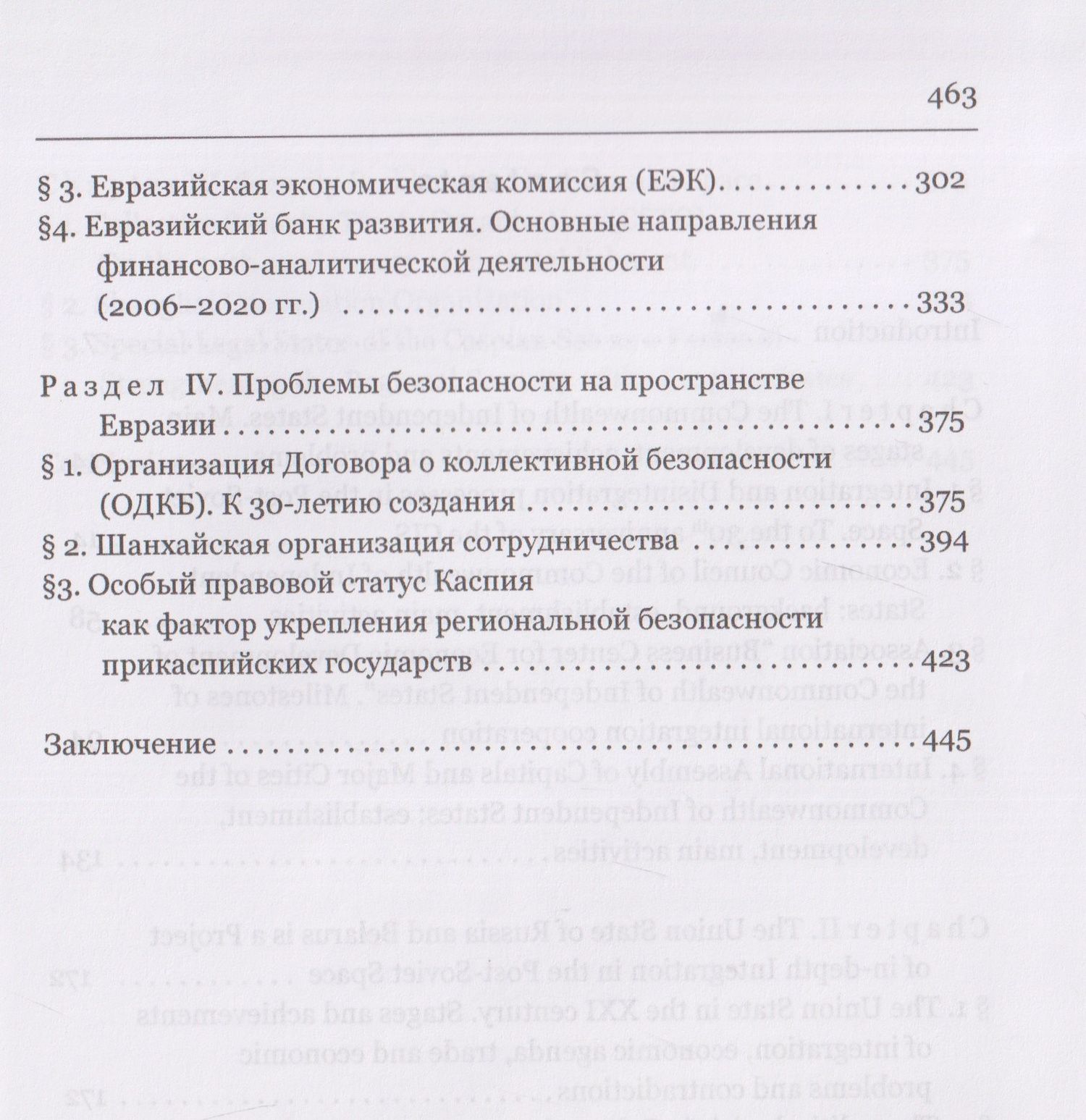 Ефим Пивовар: Пространство Большой Евразии XXI века. Интеграционные процессы: институты, направления, вызовы