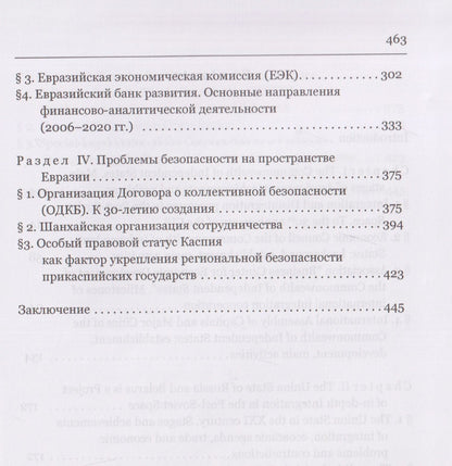 Ефим Пивовар: Пространство Большой Евразии XXI века. Интеграционные процессы: институты, направления, вызовы