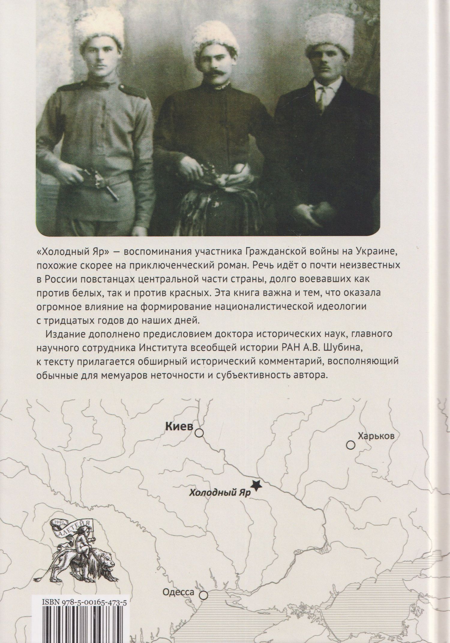 Юрий Горлис-Горский: Холодный Яр