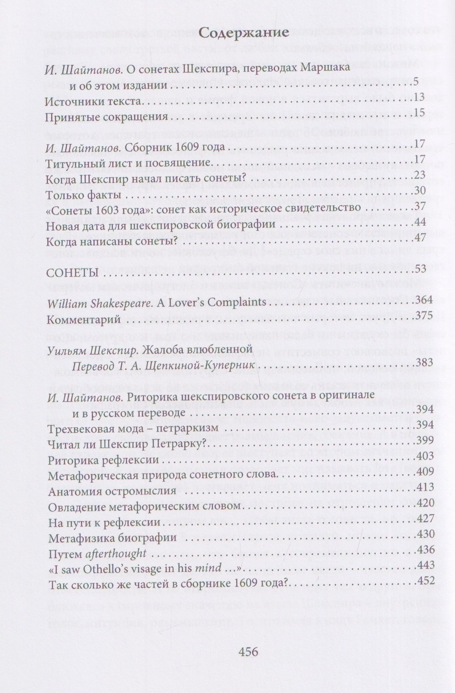 Уильям Шекспир: Сонеты