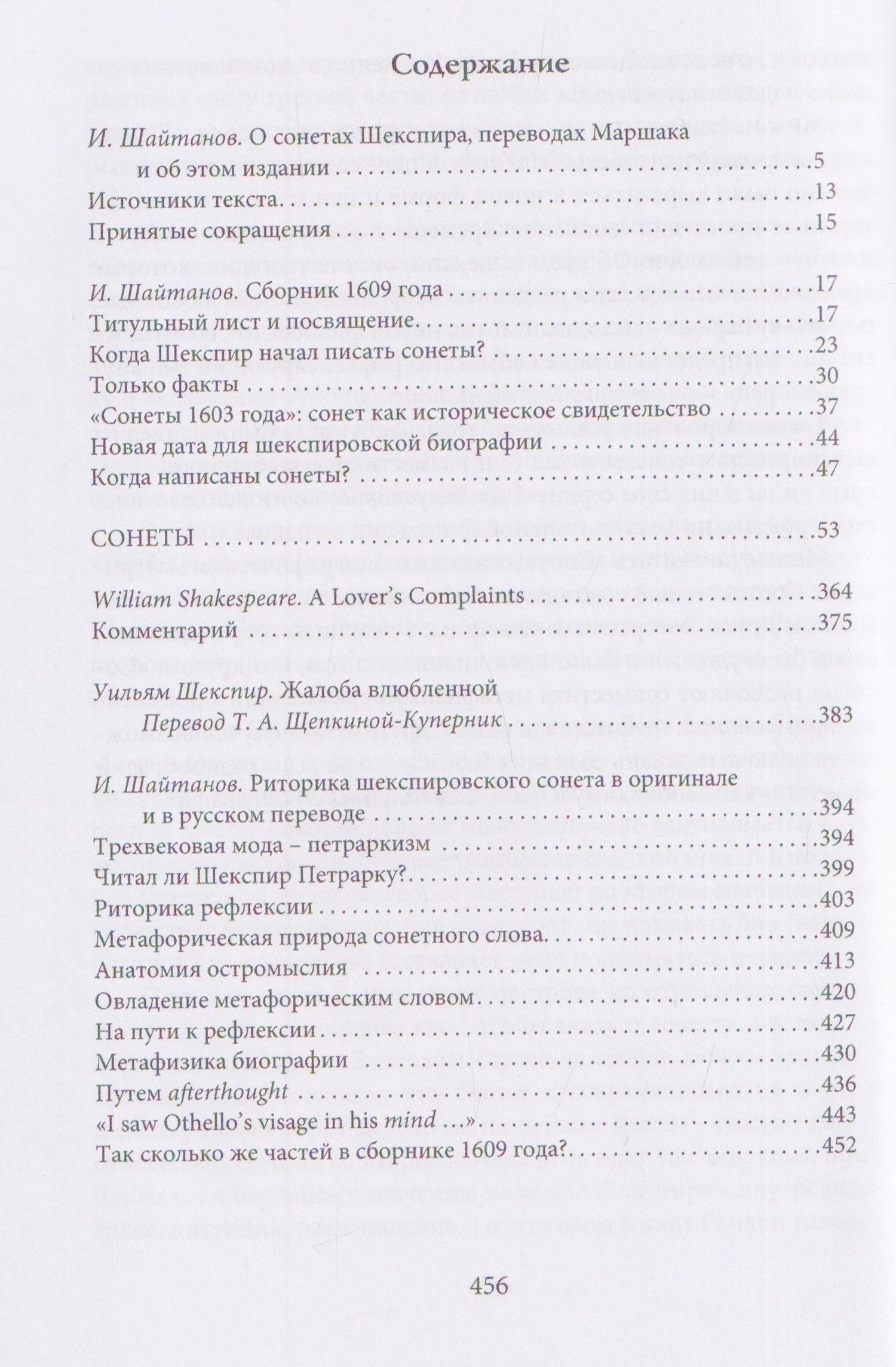 Уильям Шекспир: Сонеты