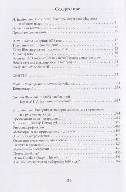 Уильям Шекспир: Сонеты