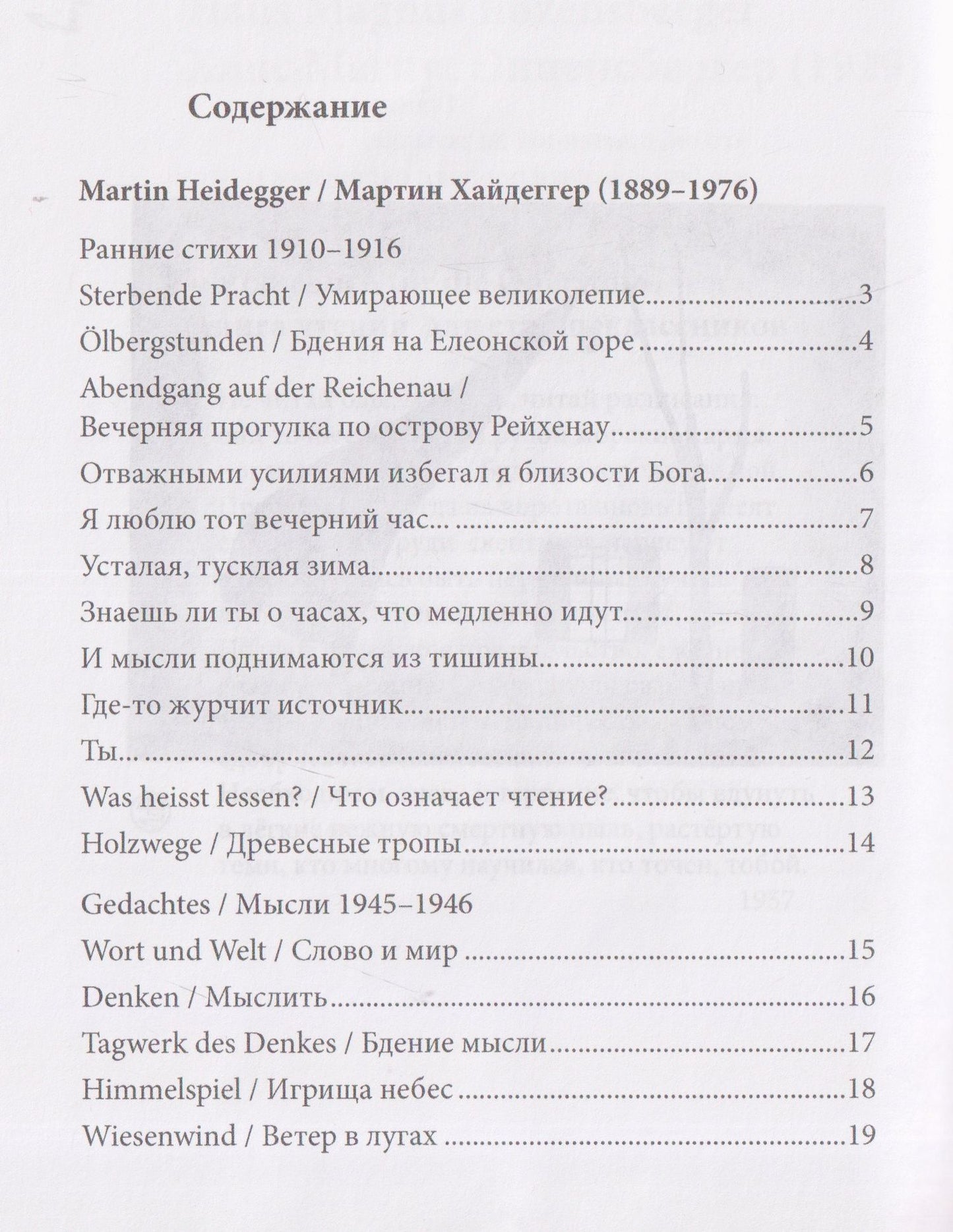 Георг Тракль: Немецкая лирика / Deutsche Lyrik. Антология XX века