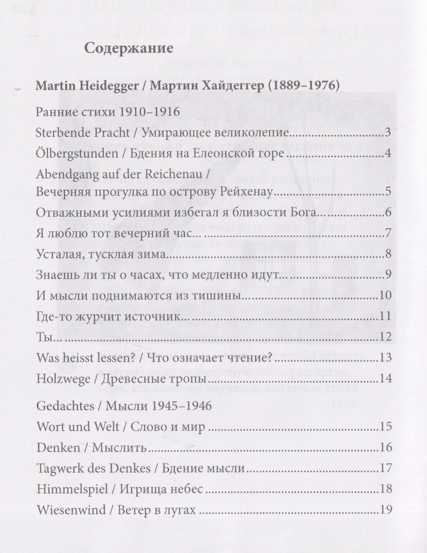 Георг Тракль: Немецкая лирика / Deutsche Lyrik. Антология XX века