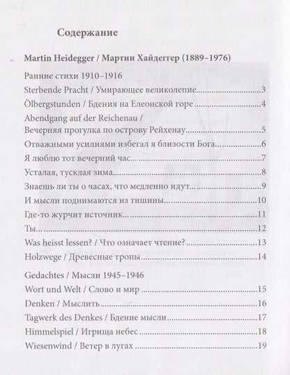 Георг Тракль: Немецкая лирика / Deutsche Lyrik. Антология XX века