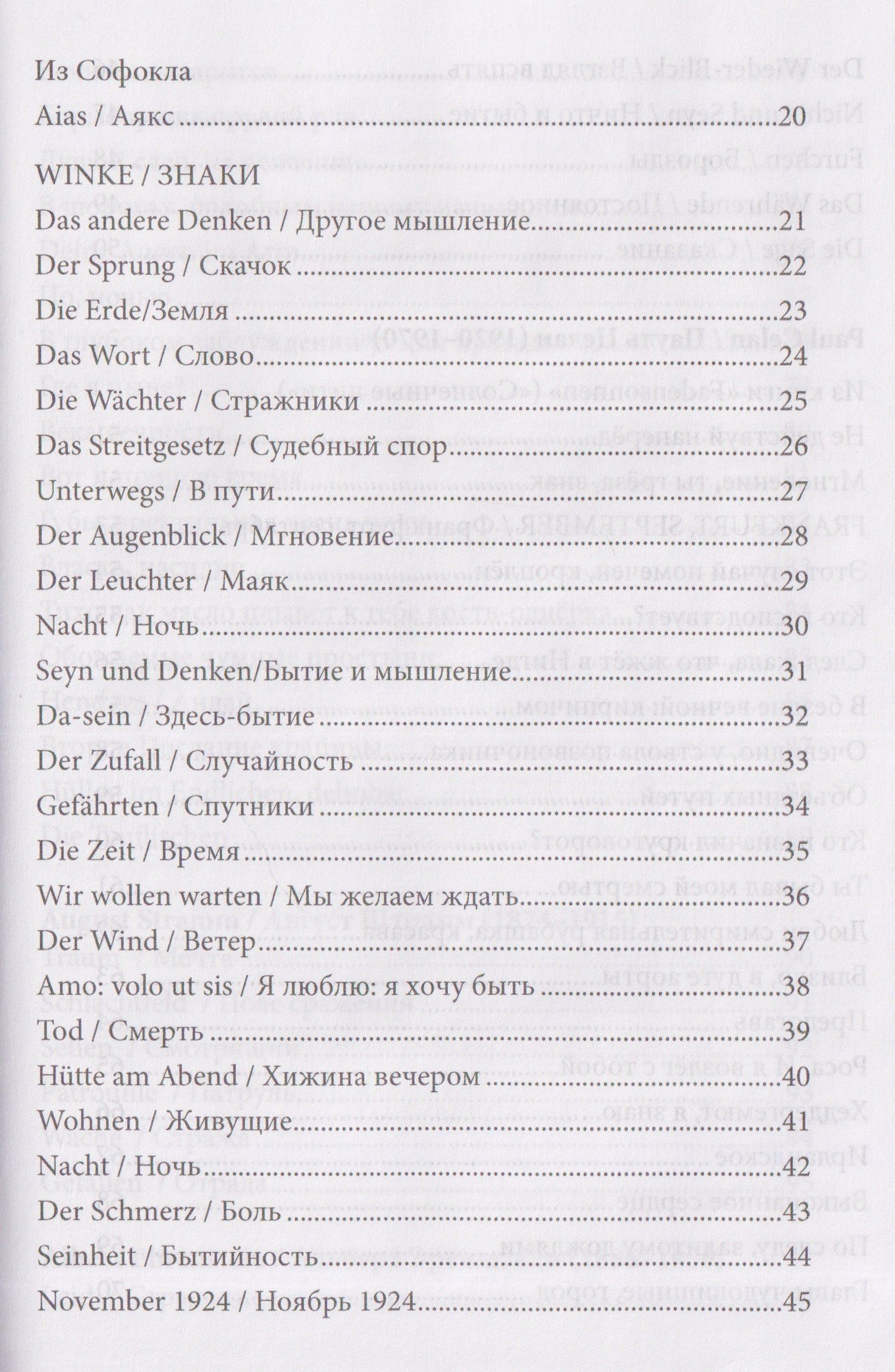 Георг Тракль: Немецкая лирика / Deutsche Lyrik. Антология XX века
