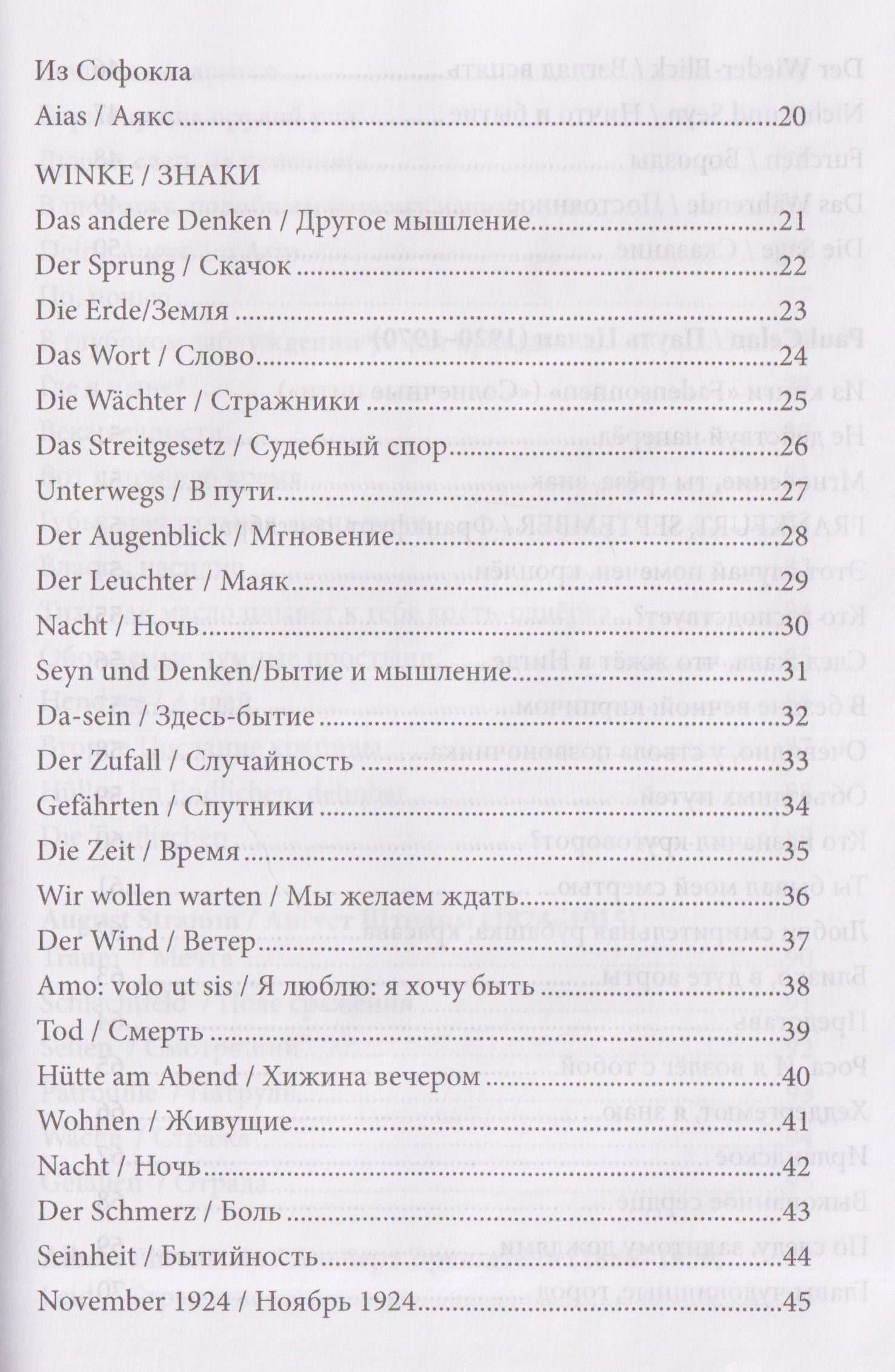 Георг Тракль: Немецкая лирика / Deutsche Lyrik. Антология XX века