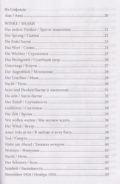 Георг Тракль: Немецкая лирика / Deutsche Lyrik. Антология XX века
