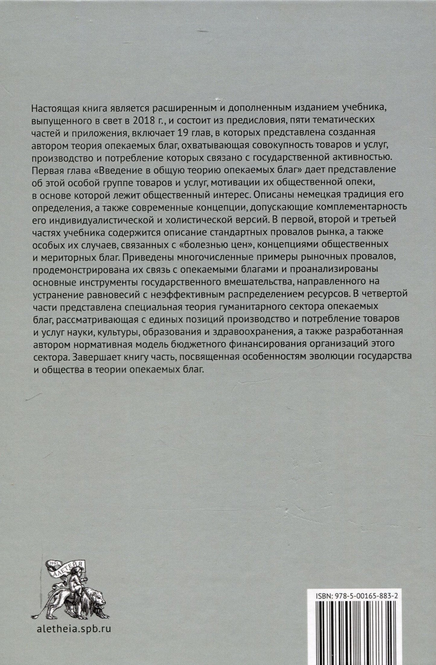 Александр Рубинштейн: Общая теория опекаемых благ: учебник