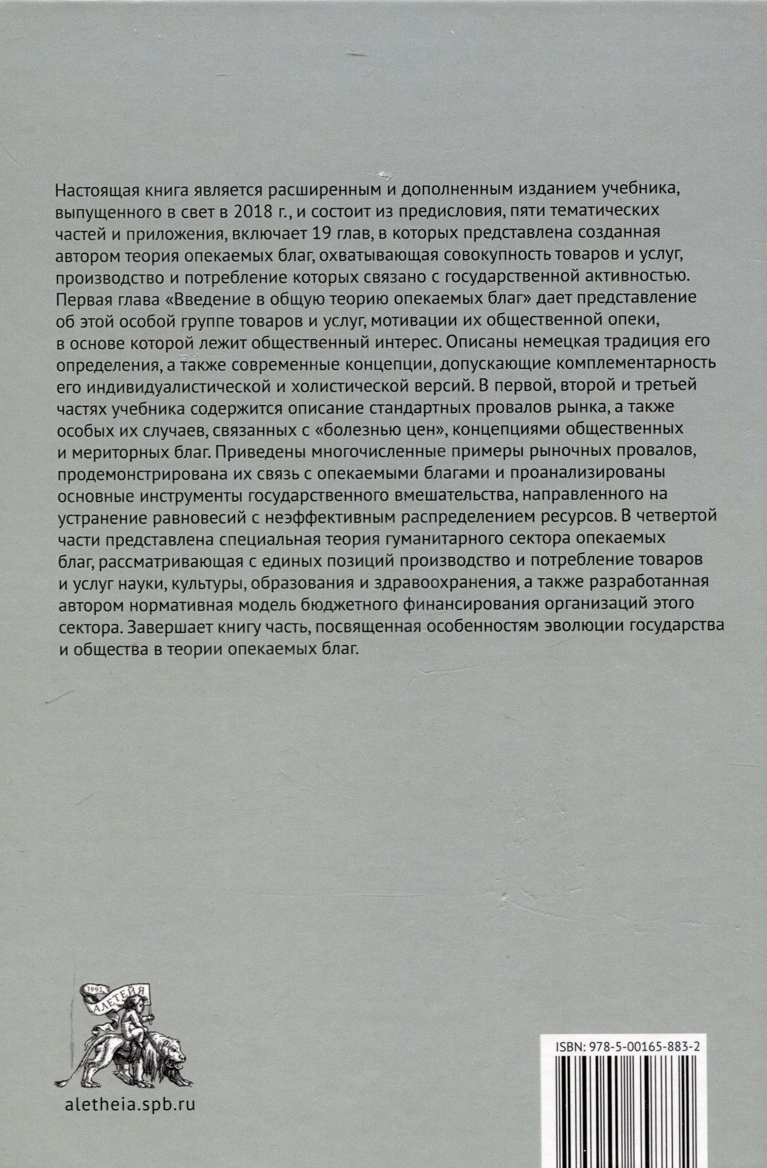Александр Рубинштейн: Общая теория опекаемых благ: учебник