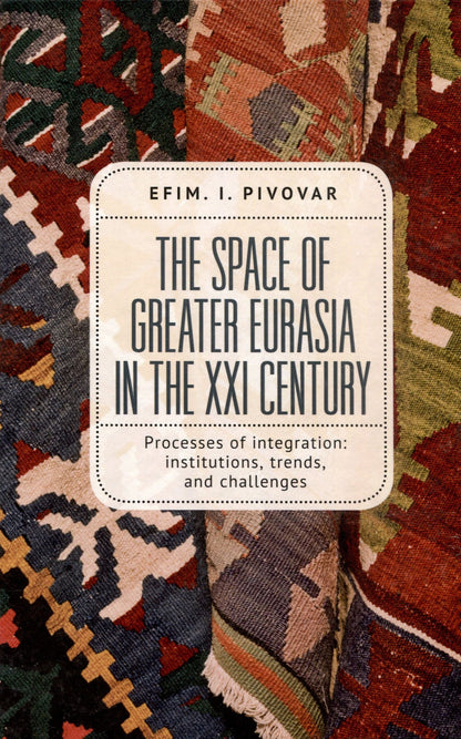 Ефим Пивовар: The Space of Greater Eurasia in the Twenty-First Century.Processes of integration: institutions, trends, and challenges