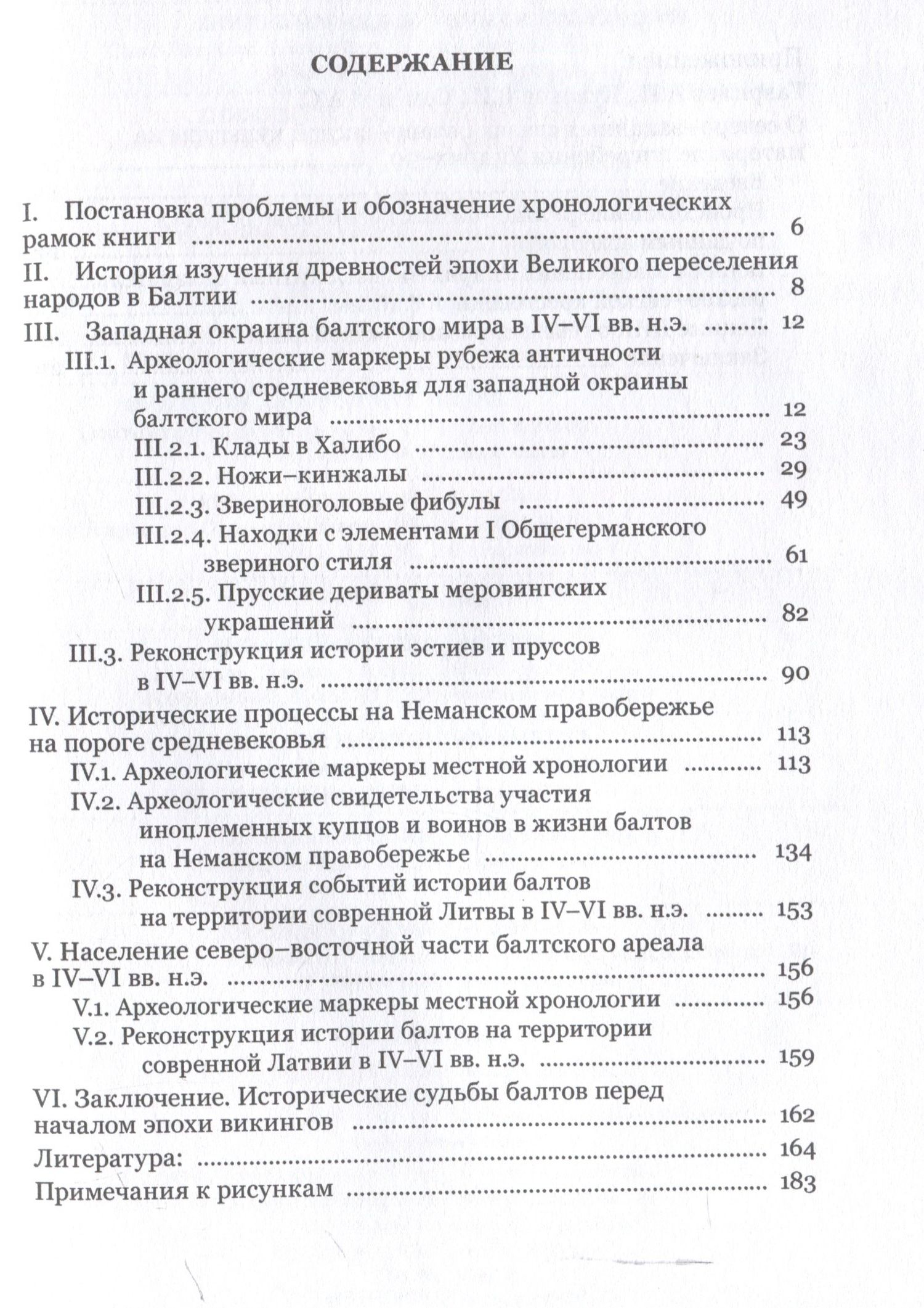 Владимир Кулаков: Балтия между античностью и средневековьем