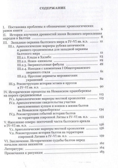 Владимир Кулаков: Балтия между античностью и средневековьем