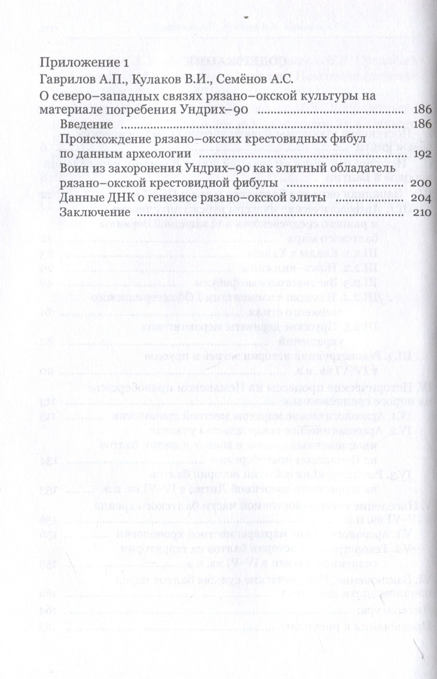 Владимир Кулаков: Балтия между античностью и средневековьем