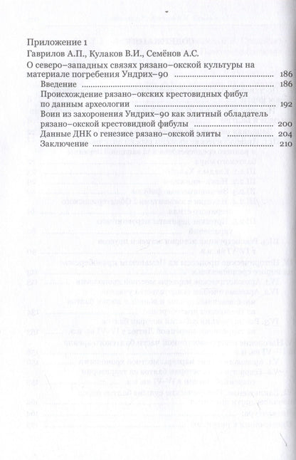 Владимир Кулаков: Балтия между античностью и средневековьем