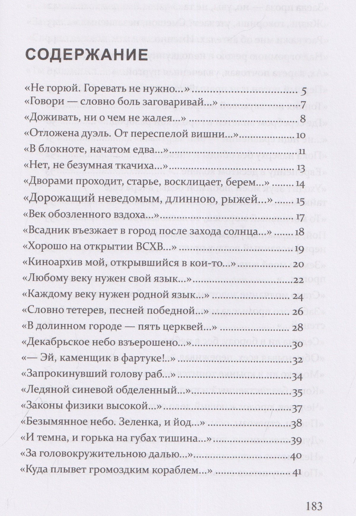 Бахыт Кенжеев: Музыка городского небытия