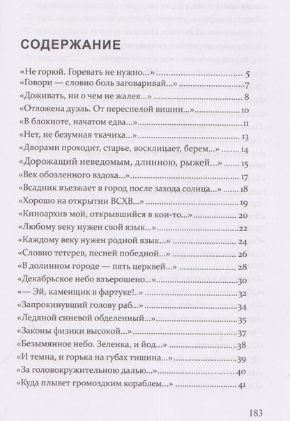 Бахыт Кенжеев: Музыка городского небытия