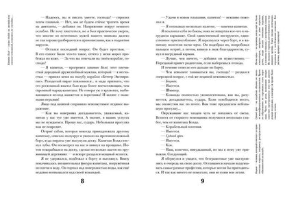 Марек Томан: Ненастоящие приключения Флорентина Флауэрса, честного пирата на службе Мадам Л.