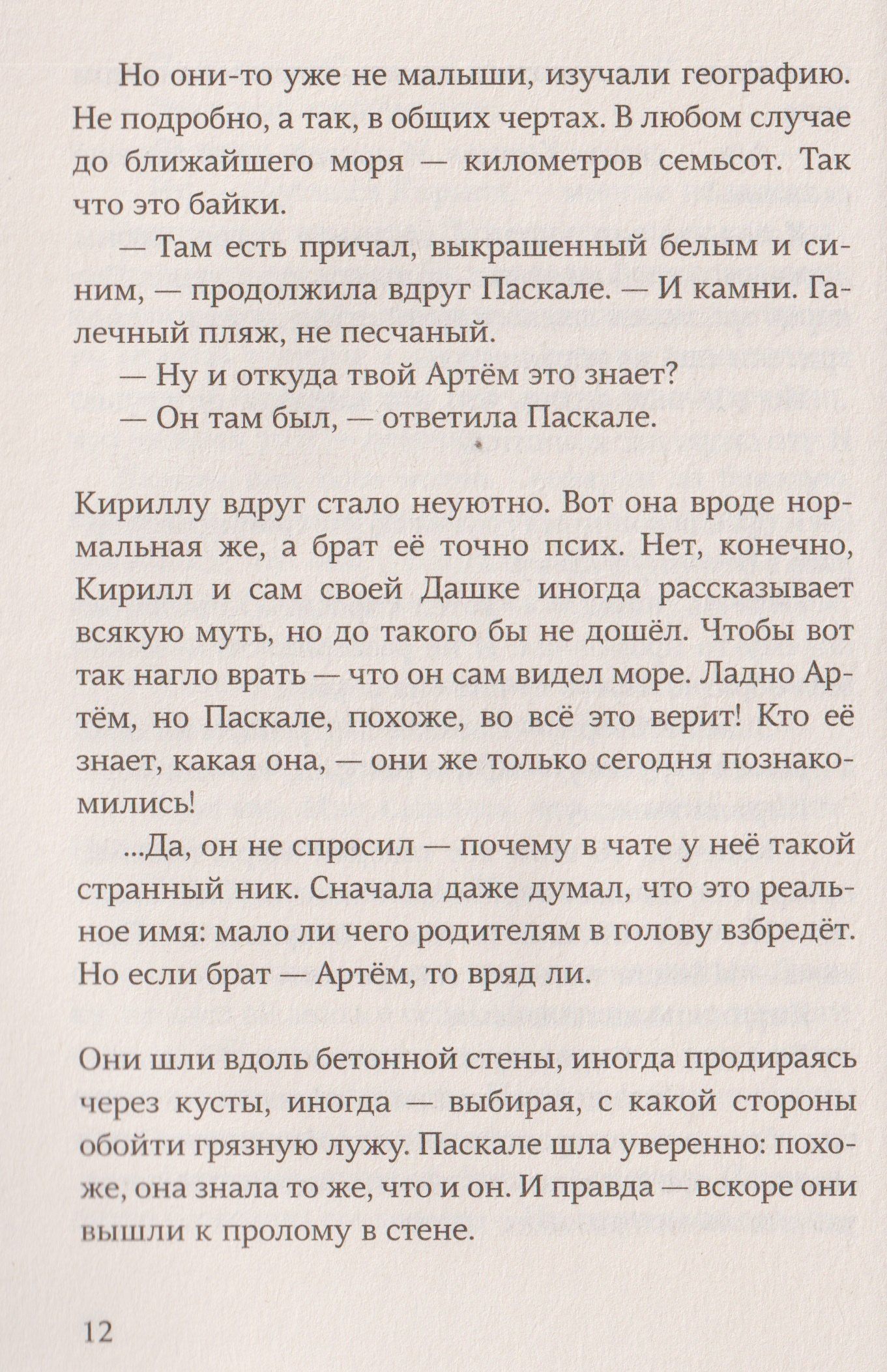 Нина Дашевская: Несуществующий причал