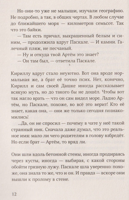 Нина Дашевская: Несуществующий причал