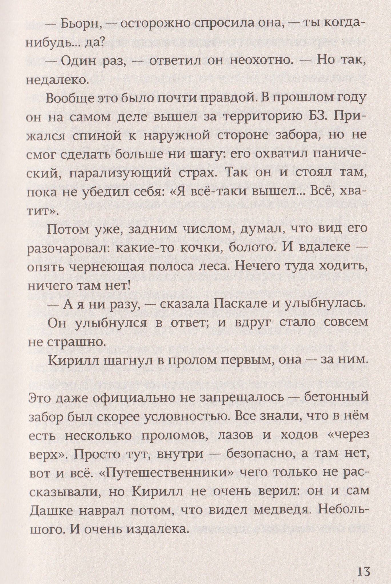 Нина Дашевская: Несуществующий причал
