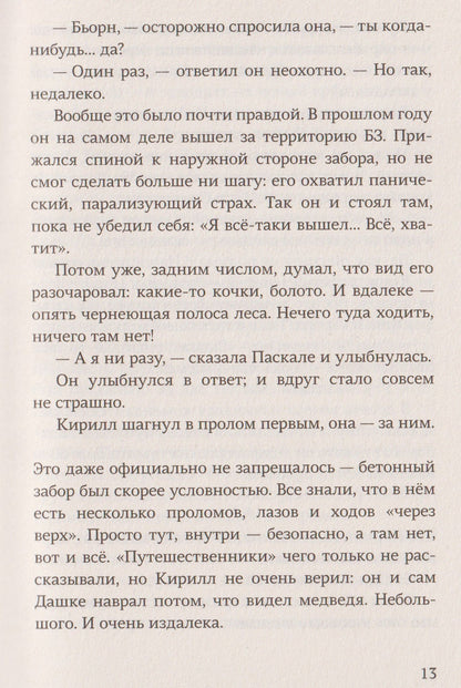 Нина Дашевская: Несуществующий причал