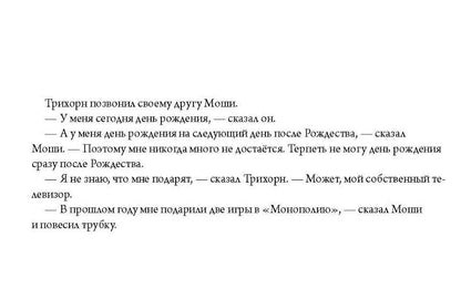 Флоренс Пэрри: Желание Трихорна