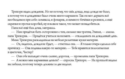 Флоренс Пэрри: Сокровище Трихорна