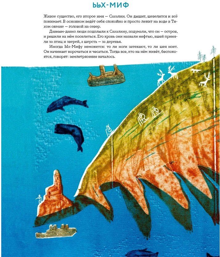Марина Бабанская: Обитатели Сибири: вымышленные и настоящие