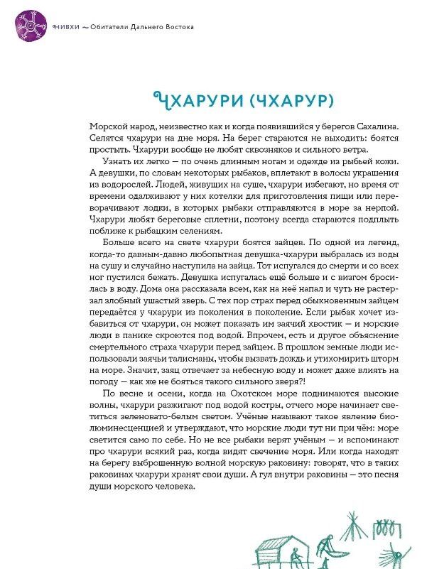 Марина Бабанская: Обитатели Сибири: вымышленные и настоящие
