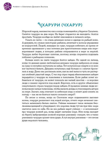 Марина Бабанская: Обитатели Сибири: вымышленные и настоящие
